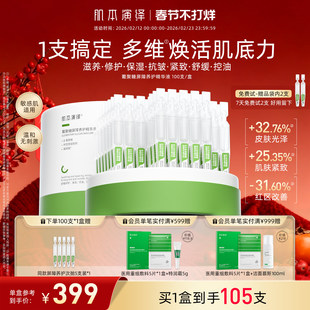 肌本演绎多维屏障滋养修护次抛精华液舒缓紧致抗皱控油敏感肌泛红