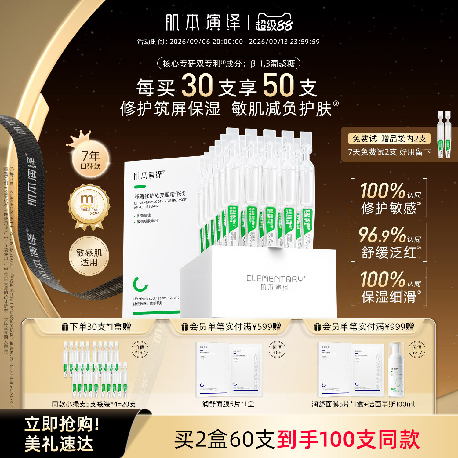 肌本演绎修护维稳安瓶精华液