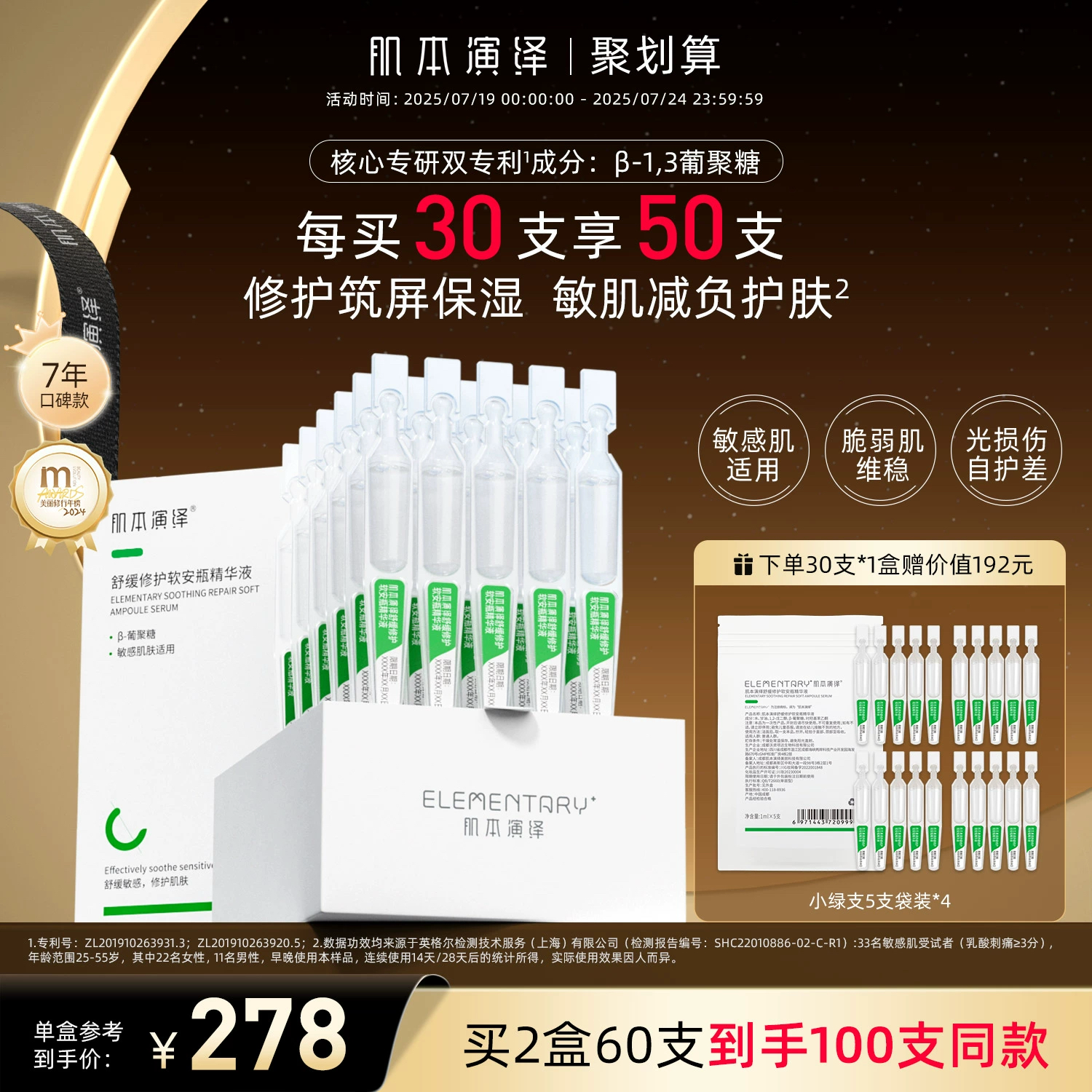 肌本演绎修护维稳安瓶精华液