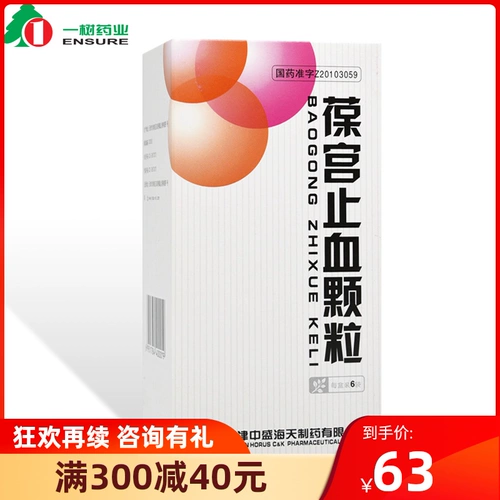 Гранулы Haitian Baogongzhixue 15 г * 6 пакетов в коробке Гранулы Baogongzhixue Baobao Чрезмерные менструальные выделения, длительный менструальный период, функциональное маточное кровотечение после введения ВМС, лет