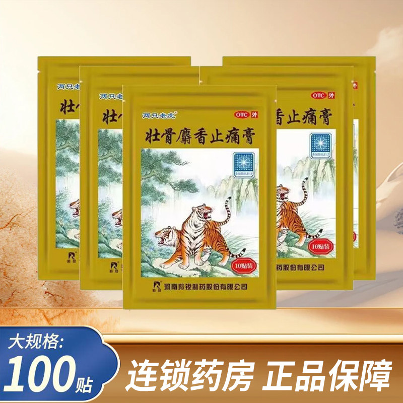 羚锐壮骨麝香止痛贴膏10贴/袋祛风湿活血止痛风湿关节肌肉痛扭伤,OTC药品/国际医药,风湿骨外伤,淘宝优惠券,粉丝福利购,淘宝优惠卷