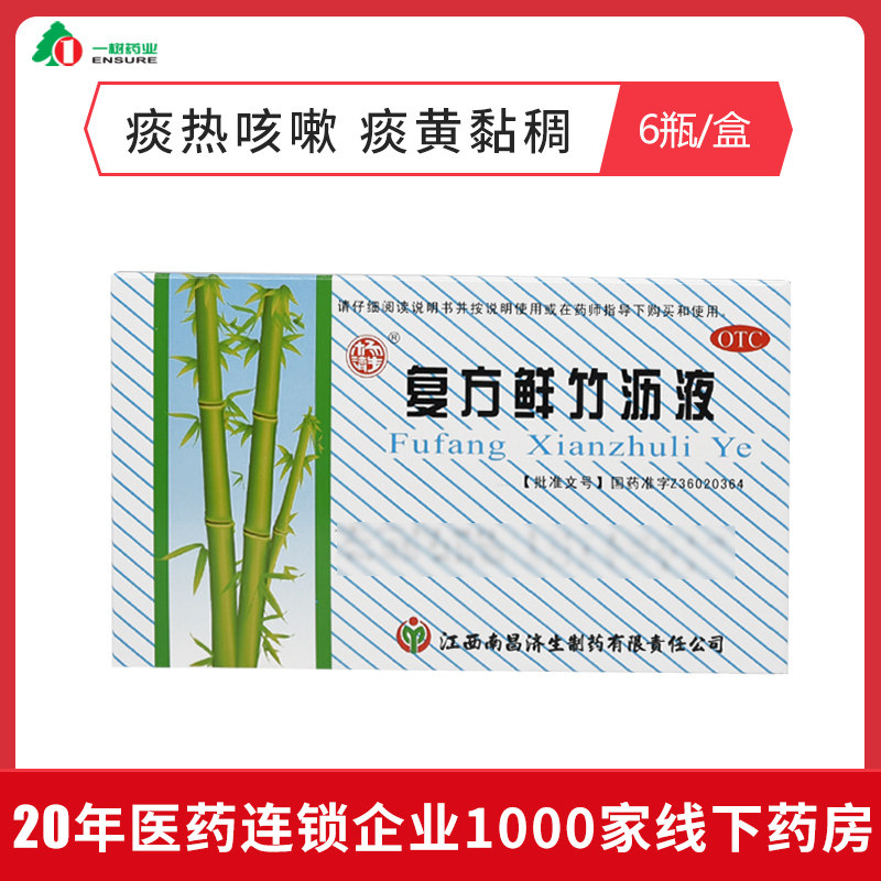 杨济生 复方鲜竹沥液 10ml*6支 清热化痰止咳 风热感冒咳嗽