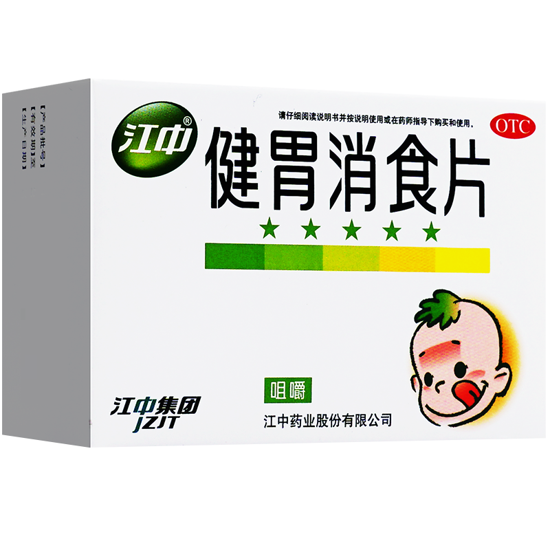 江中牌健胃消食片72片小儿厌食大人开胃健脾胃消食用积食消化不良