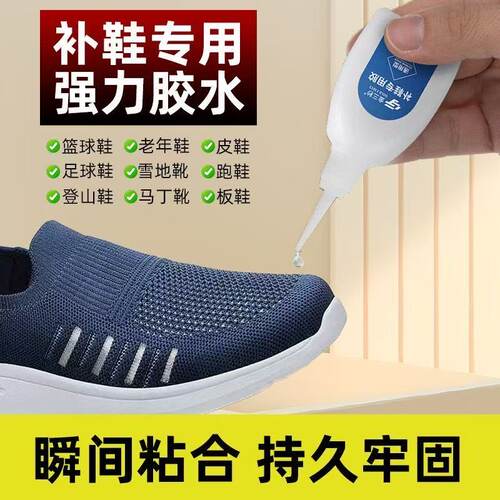 防水粘鞋专用胶强力快干补鞋胶鞋厂鞋底运动鞋皮鞋修鞋匠502胶水