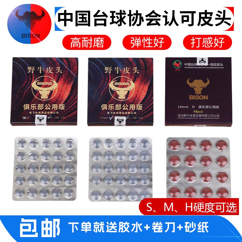 野牛皮头台球杆皮头小头斯诺克杆头套桌球杆大头黑八枪头用品包邮