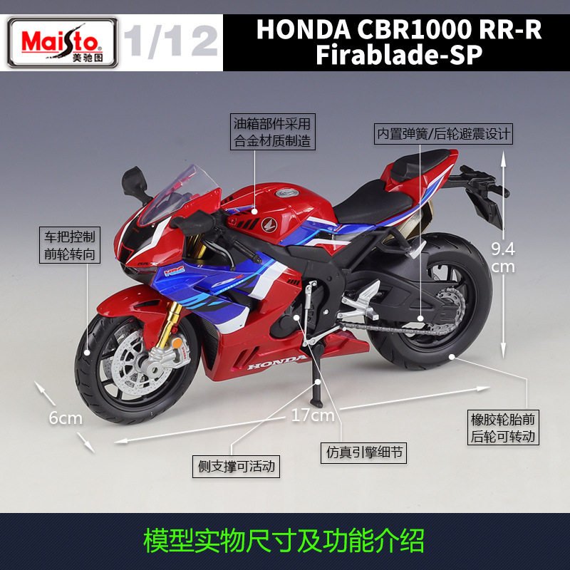 美驰图1:12本田CBR1000RR-R Firablade-SP仿真合金摩托车模型摆件在类目 玩具/童车/益智/积木/模型, 其它玩具中 - 来自Buy2taobao.com提供专业的淘宝代购服务