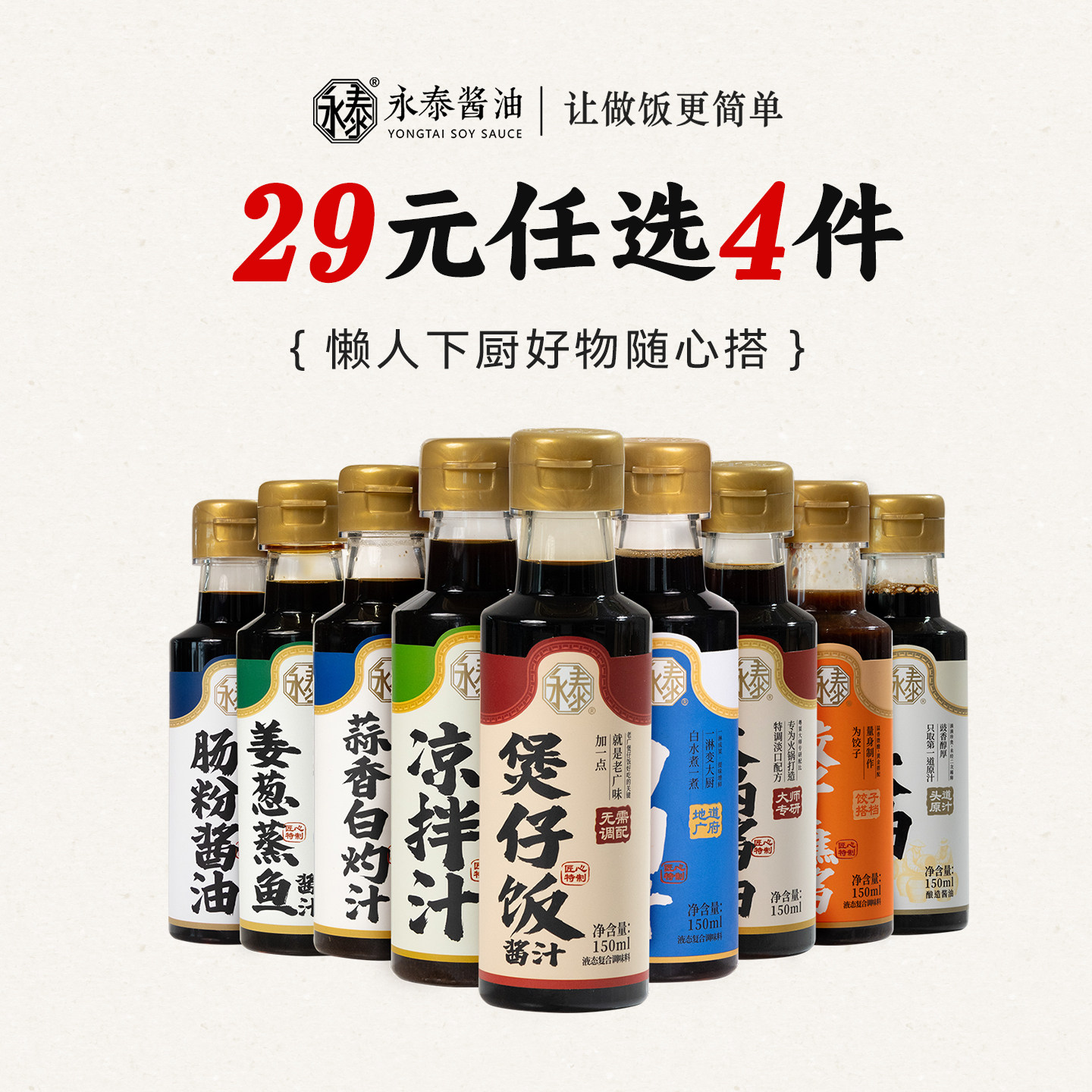 永泰煲仔饭酱汁150ml白灼汁海鲜捞汁头抽蒸鱼豉油火锅酱油,粮油调味/速食/干货/烘焙,酱油,淘宝优惠券,粉丝福利购,淘宝优惠卷