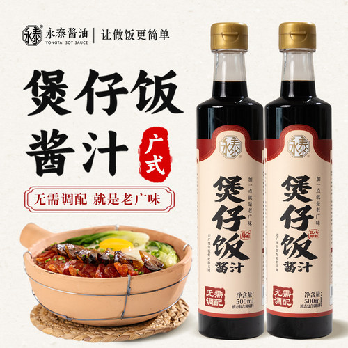 煲仔饭酱汁永泰非转基因大豆