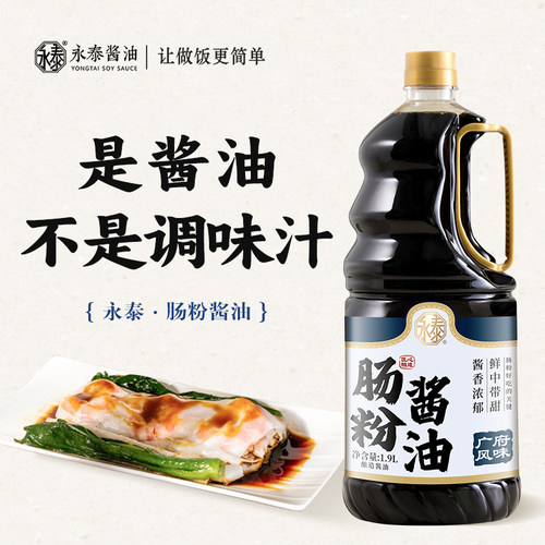 永泰肠粉酱油1.9l广东专用