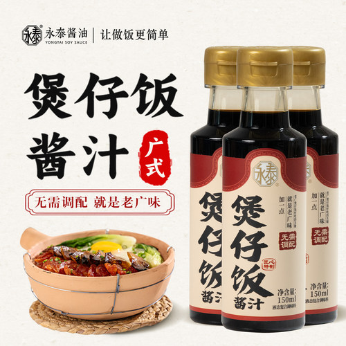 煲仔饭专用酱汁150ml*3