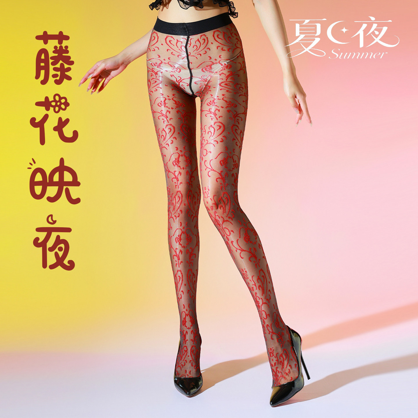 【藤花映夜】5D复古提花极光丝袜女士油亮超薄性感连裤袜夏季高透