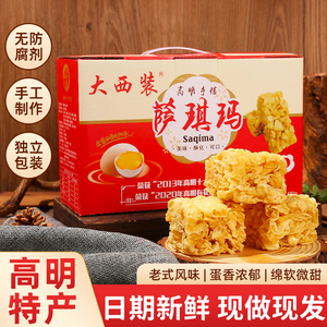 【非遗】传统手工制作沙琪玛大西装萨琪玛老式糕点心特产零食480g