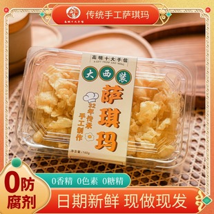 萨琪玛糕点小吃零食早餐微甜0防腐剂 手工沙琪玛传统老式 非遗