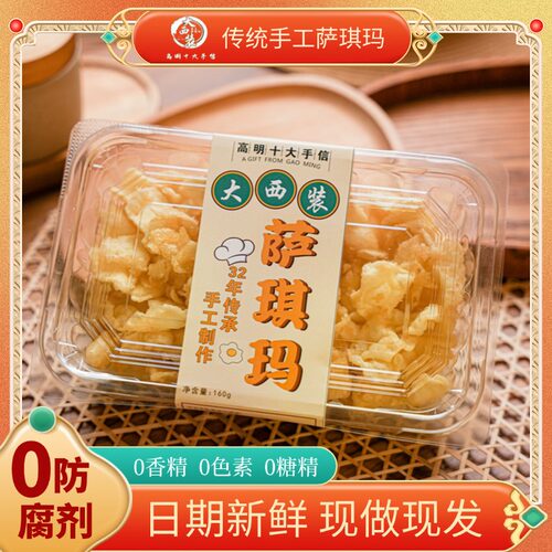 【非遗】手工沙琪玛传统老式萨琪玛糕点小吃零食早餐微甜0防腐剂