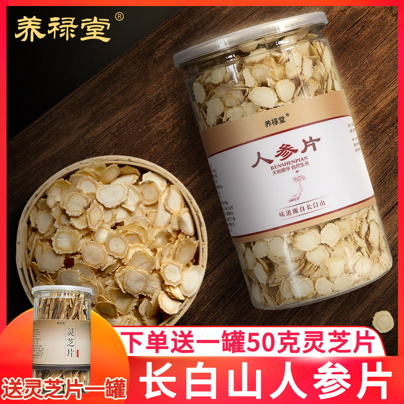 人参片即食养禄堂人参切片长白山野山参生晒白参含片泡水散装泡茶