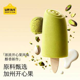 26年新品A2鲜牛乳冰淇淋金柚抹茶生巧冰激凌雪糕70g/支