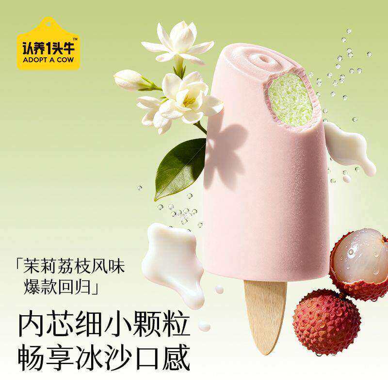 新款【冰爽系列】认养一头牛A2鲜冰爽冰淇淋冰激凌雪糕多口味