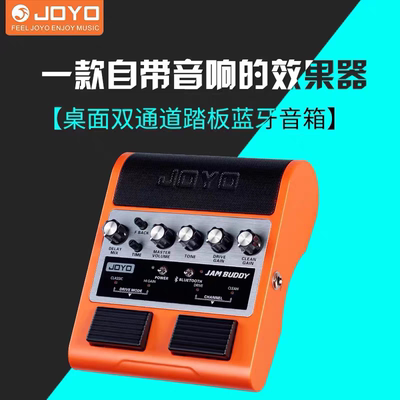 joyo卓乐双通道踏板式吉他效果器音箱JamBuddy便携可充电蓝牙音响