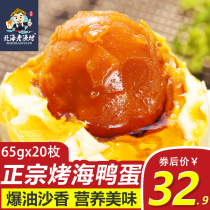㊙️北海老渔村烤海鸭蛋北部湾红树林广西特产咸鸭蛋正宗流油20枚