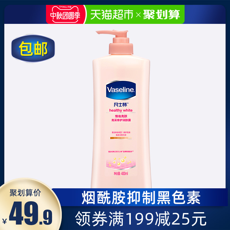 Vaseline/凡士林亮采修护润肤露 维他亮肤美白身体乳400ML烟酰胺