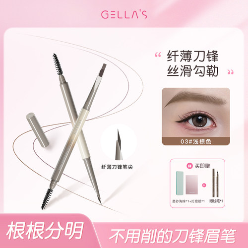【买2-5】gellas刀锋极细眉笔