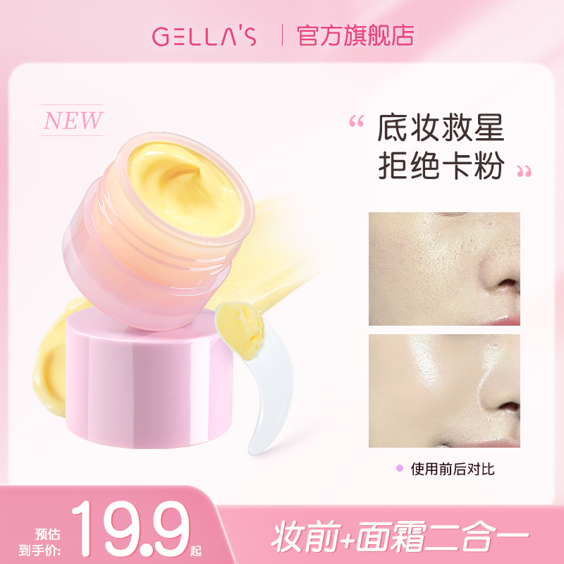 拒绝卡粉斑驳！gellas清颜贴贴霜