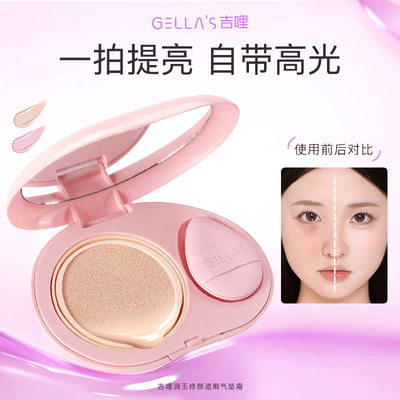 一拍即亮~吉哩面中提亮气垫！