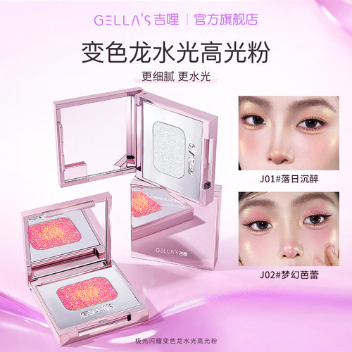 爆闪+水光感！吉哩单色变色龙