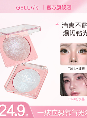 gellas土豆泥高光膏爆闪捏捏乐 清透碎钻软糯贴肤眼影锁骨提亮12g
