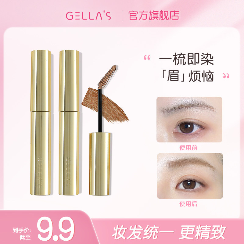 【特价清仓】gellas染眉膏自然显色立体不易晕染浅色系,彩妆/香水/美妆工具,眉笔/眉粉/眉膏,淘宝优惠券,粉丝福利购,淘宝优惠卷