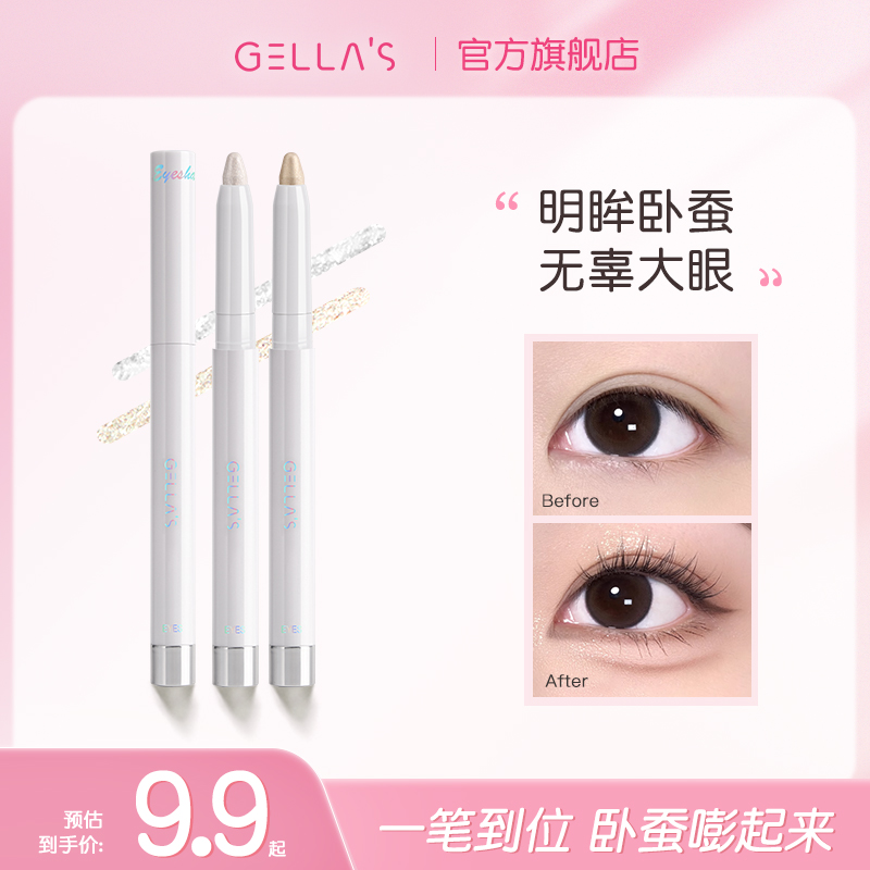 gellas卧蚕笔女哑光珠光