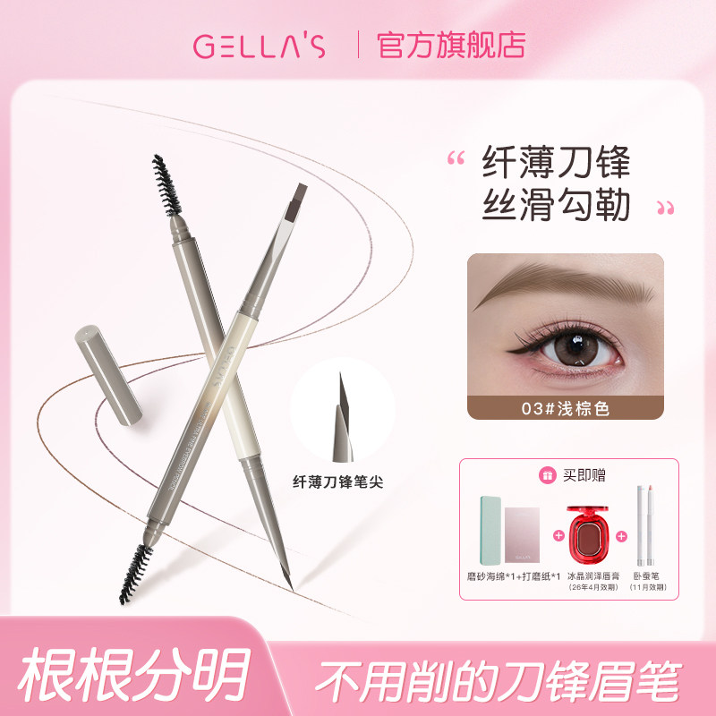 gellas刀锋极细眉笔砍刀形自动眉笔根根分明野生眉不脱色新手免削
