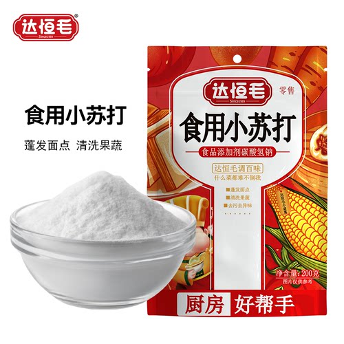 食用减面小苏打粉清洁去污