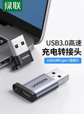 Ugreen绿联us276usb转typec转接头口快充otg数据线us204耳机转换器30705充电宝手机ipadpro平板电脑车50533