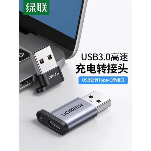 Ugreen绿联us276usb转typec转接头口快充otg数据线us204耳机转换器30705充电宝手机ipadpro平板电脑车50533