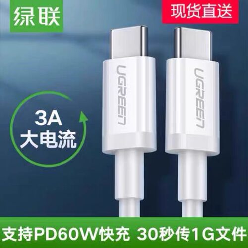 Ugreen绿联US264Type-C数据线3A 60W快充线C对C两头公60158