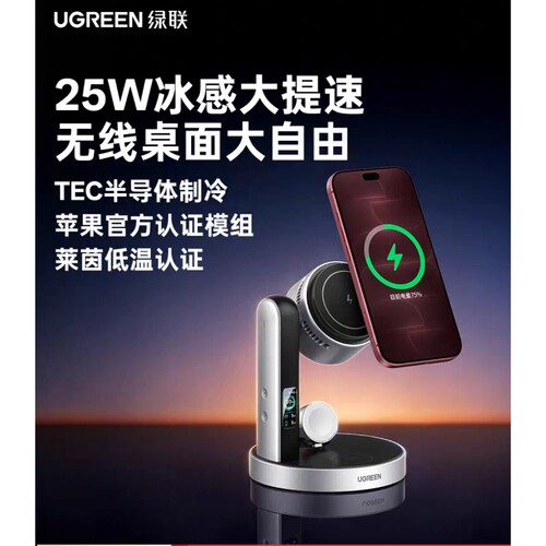 Ugreen绿联W777三合一风冷磁吸无线充电器适用苹果18手机25W快充iAirPod耳机iWatch手表magsafe屏显支架16789