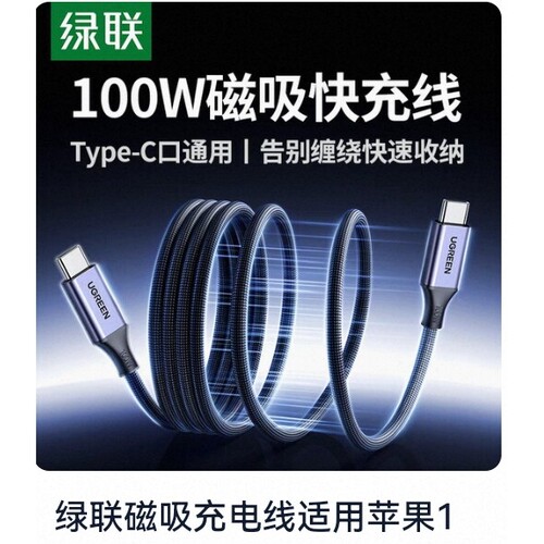 Ugreen绿联L520磁吸充电线适用苹果16iPhone15平板双头typec手机车载数据线自动伸缩贴贴线PD100W快充55517