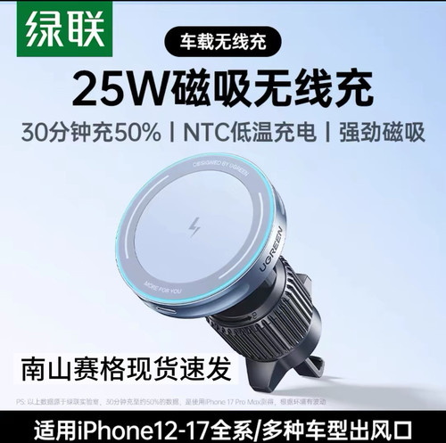 Ugreen绿联W758快充小冰磁25W车载磁吸无线充电支汽车出风口55967