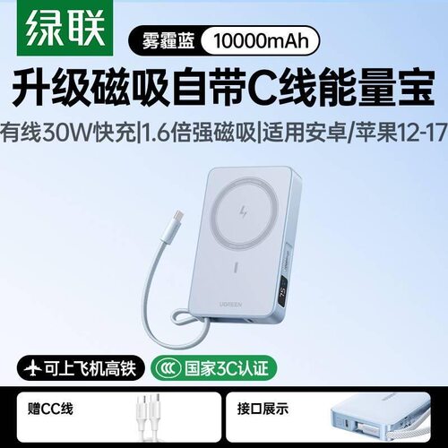 Ugreen绿联PB594充电宝10000毫安30W磁吸无线自带线移动电源75727