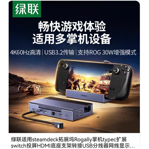 Ugreen绿联CM800适用steamdeck拓展坞Rogally掌机扩展switch25869