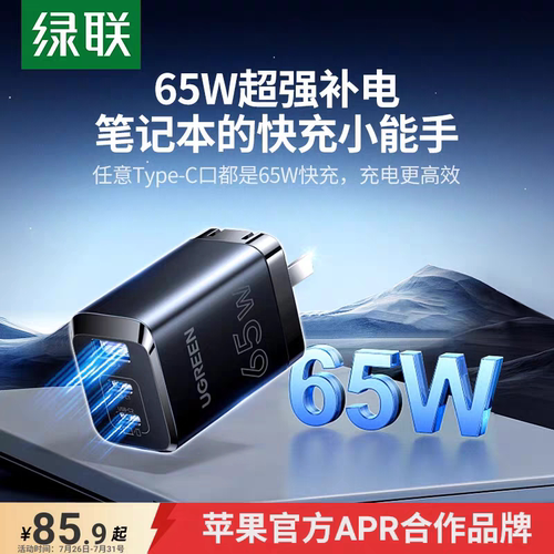 Ugreen绿联X370氮化镓65W充电器Gan适用苹果iPhone17华为小米手机平板笔记本电脑PD快充头双typec三口插35692