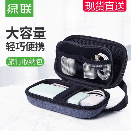 Ugreen绿联LP152旅行收纳包数据线器充电宝耳机定制LOGO礼品50903