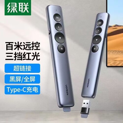 Ugreen绿联LP479激光PPT翻页笔教师上课多媒体课件15630幻灯15153