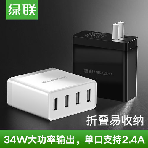 Ugreen绿联CD147/CD148多口USB充电器插头2.4A高速快充4口手机平板通用多20379 40308