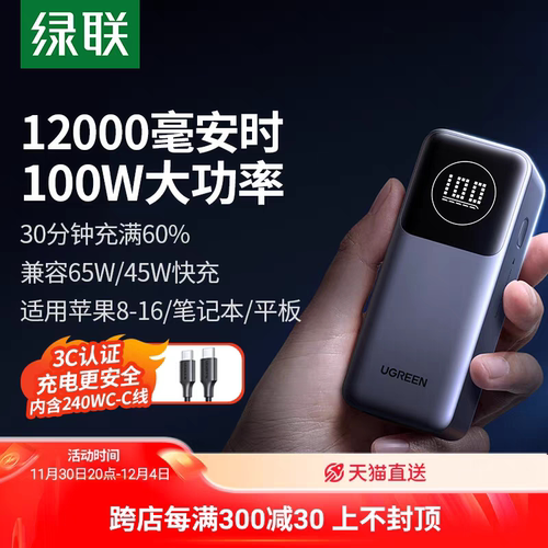 Ugreen绿联PB724能量湃pro移动电源100W大功充电宝12000毫安35526