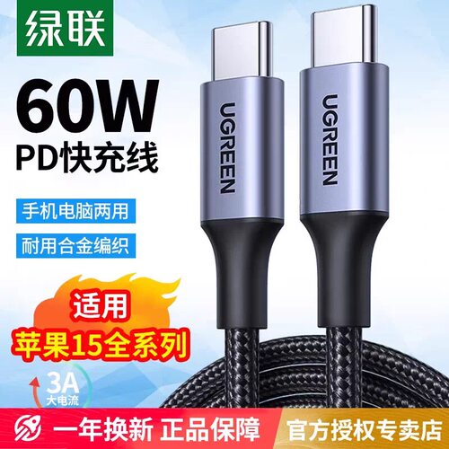 Ugreen绿联US261充电线Type-C公对公3A编制60W数据线50149 50150