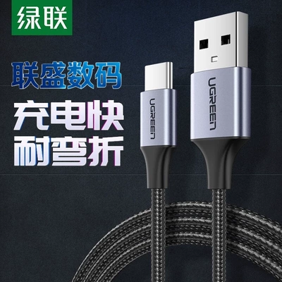 绿联Ugreen Type-C Cable USB-C Fast US288 3A数据线充电线60127
