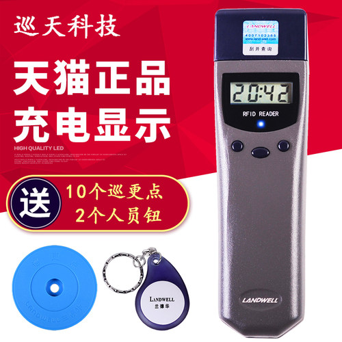 landwell巡更棒巡检器
