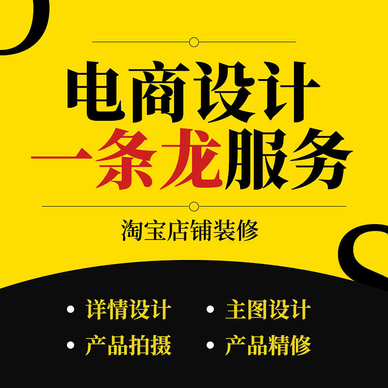 详情页设计淘宝店铺装修首页直通车宝贝主图制作模板电商PS抠图片